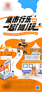 跳蚤市场插画海报-源文件