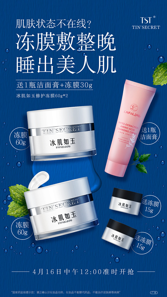 冰肌如玉修护冻膜60g2 -送1瓶洁面膏...