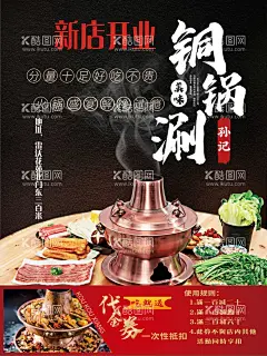 铜火锅  - 源文件下载【酷图网】铜火锅介绍,铜火锅文化,铜火锅,铜火锅背景墙,老北京铜火锅,铜火锅海报,涮羊肉,涮羊肉海报,涮羊肉展架,涮羊肉图片,涮羊肉挂画,涮羊肉火锅,涮羊肉店开业,涮羊肉店,涮羊肉展板,羊肉涮,涮羊肉锅,涮牛肉,涮羊肉挂图,老北京涮羊肉,涮肉馆,火锅店,火锅馆,火锅,火锅文化,老北京火锅,铜锅涮羊肉,