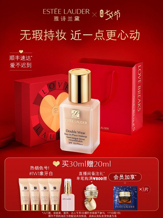 【七夕礼物】雅诗兰黛DW持妆粉底液 油皮...