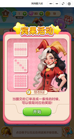 撬开你的头颅看个究竟采集到消消爱大战