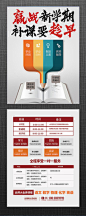 新学期辅导班招生宣传单