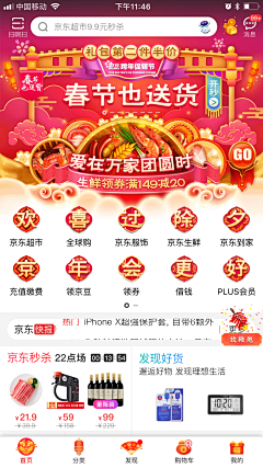 Cross周采集到app首页活动