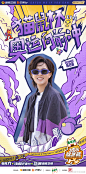城市捉迷藏 综艺海报 人物创意海报 排版参考 手绘