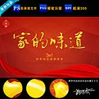 鸡猪龙馬狗牛年 2017鸡年回家过年 金鸡送福金鸡纳福 鸡年吉祥鸡年大吉 喜迎新春恭贺新年 鸡年大吉鸡年吉祥 鸡年中国风鸡年贺卡 过年好过大年回家过年 恭贺新春贺岁新年快乐 鸡年活动鸡年广告 鼠牛虎兔蛇马羊猴鸡狗 鸡年贺卡鸡年邀请函 年夜饭团圆饭年货节 鸡舞新春闹元宵佳节 家的味道家乡的味道