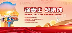 强责任 筑防线  - 源文件下载【酷图网】安全,安全生产,安全海报,宣传栏,生产责任,