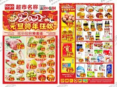 超市元旦跨年狂欢海报 【酷图网】元旦跨年海报,元旦DM单,元旦宣传单,元旦海报,元旦单页,元旦彩页,DM宣传单,超市活动,超市广告,超市宣传单,超市促销,超市DM特价