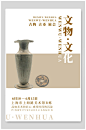 文物文化艺术潮流海报