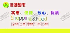 超市素材 【酷图网】超市,超市海报,超市图片,超市广告,超市展板,超市包柱,超市户外,超市宣传,超市挂图,超市模板,超市形象,超市设计,超市蔬菜,超市海鲜,超市水果,超市吊旗,超市促销,超市开业,超市鲜区,超市折页,超市单页,超市人物,超市家居