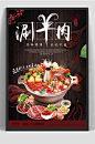 涮羊肉美食餐饮菜单海报