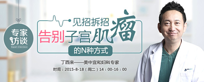 专家访谈