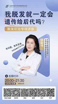 海报 医美 直播预告 植发 专家面诊 宣传