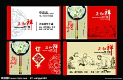 饭店饺子馆订餐卡名片源文件