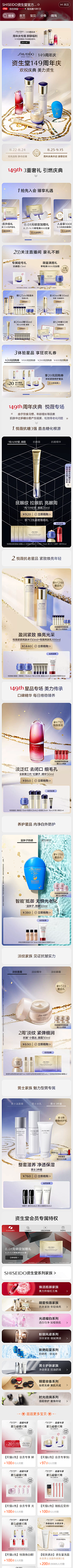 唯一的小伊人采集到资生堂