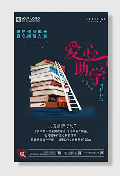 爱心助学慈善助学宣传海报公益