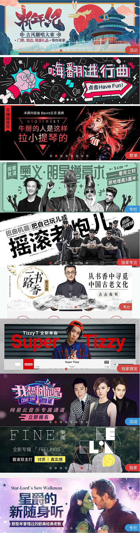 网易云音乐banner