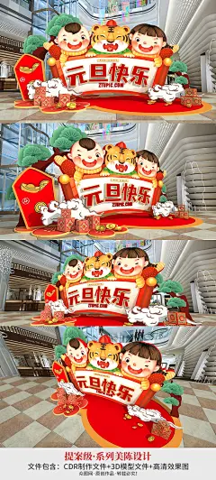 2022年卡通虎年新年元旦节美陈堆头-众图网