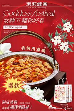 美食蛙海报-源文件-志设网-zs9.com