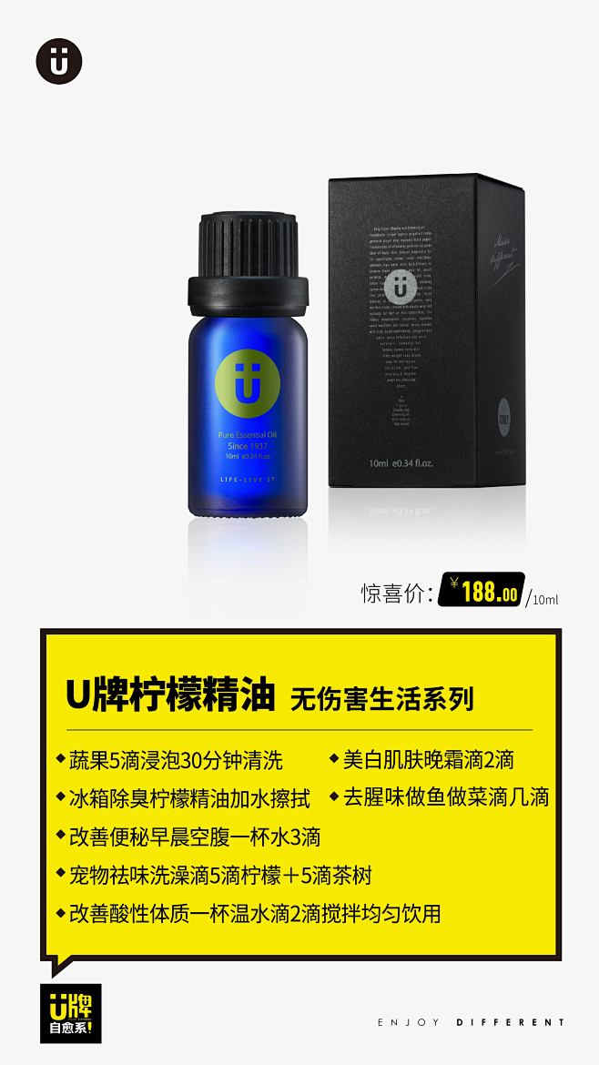 U牌柠檬精油