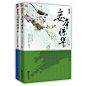 【妾本惊华（当红人气大神西子情亿万点击量言情大作。惊华重生，乱世棋局。独家番外+人物档案+华丽海报 超值典藏·悦读纪·）图片】高清图_外观图_细节图-当当网
