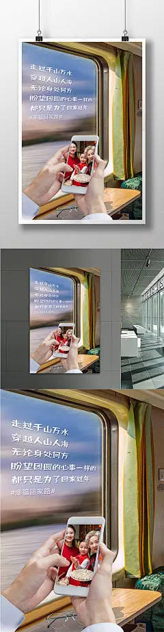 温暖春节回家路旅游海报