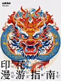 龙纹印花|中国传统美学 - 小红书