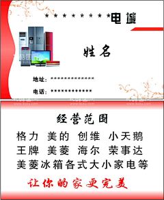 家电 名片  - 源文件下载【酷图网】家,电,器,名,片