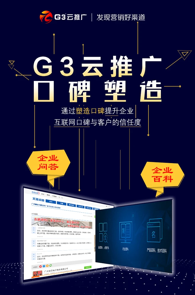 口碑塑造
