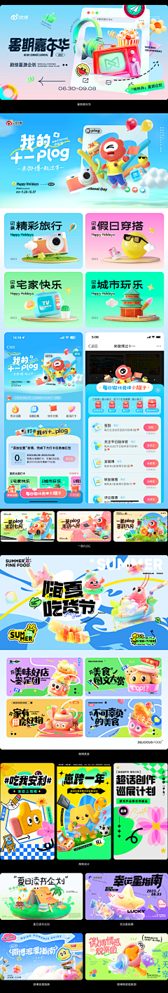 鸡汁果仁采集到APP活动专题
