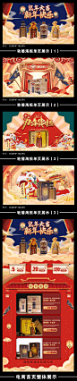 白酒新年首页+轮播海报
