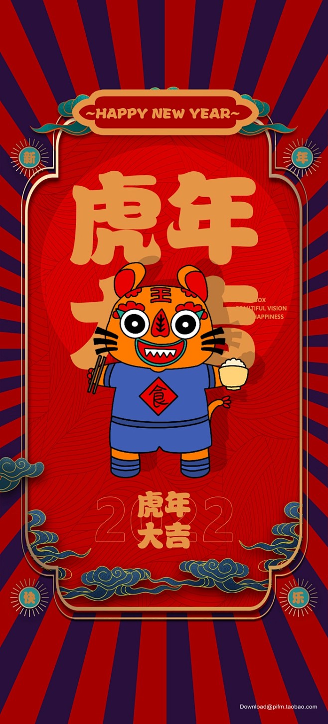 2022虎年海报