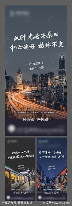房地产城市刷屏海报-源文件-志设网-zs9.com
