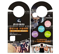 健身活动挂卡  - 源文件下载【酷图网】健身,工作室,健身房,海报设计,充值,广告设计,健身海报,健身模板,门挂卡,异形卡,挂卡,CDR,设计,未转曲,