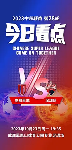 足球赛事海报-源文件分享-ywjfx.cn