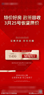周日特价房海报-源文件-志设网-zs9.com