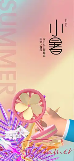 小暑大暑处暑节气系列海报_源文件下载_PSD格式_750X1624像素-系列,简约,小暑,二十四节气,房地产,海报-作品编号:2023110817052509-志设-zs9.com
