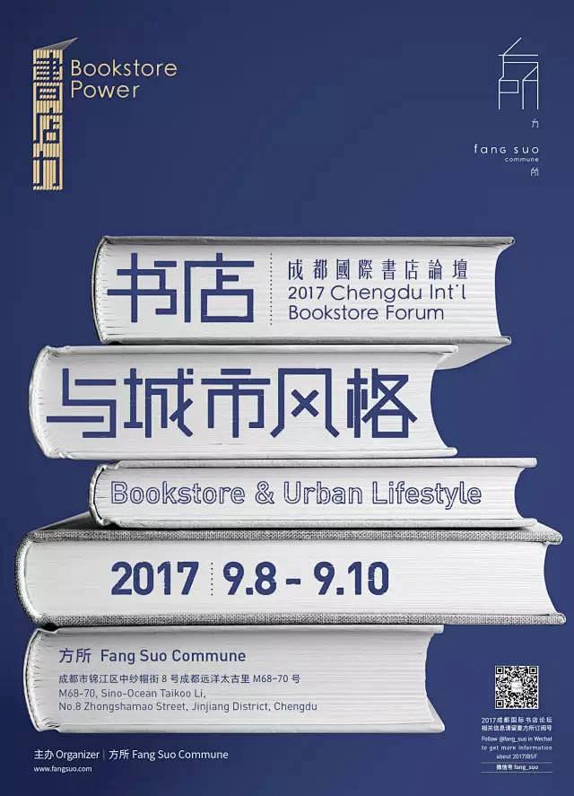 方所海报