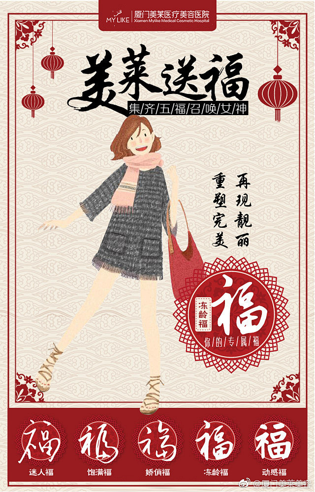 #厦门美莱整形美容# 【新春祝福】美莱的...
