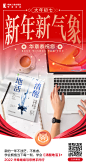 春节图书营销海报