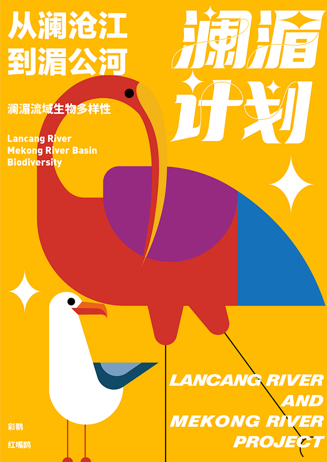 云南 动物 扁平 插画 水文 海报 湄公...