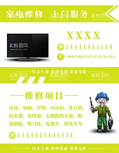 家电维修名片  - 源文件下载【酷图网】家电维修名片,维修家电名片,上门修理家电,维修名片,修理工名片,电工名片,电脑维修名片