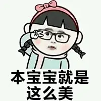 暴漫萌小孩金馆长表情包 - 金馆长表情图片大全