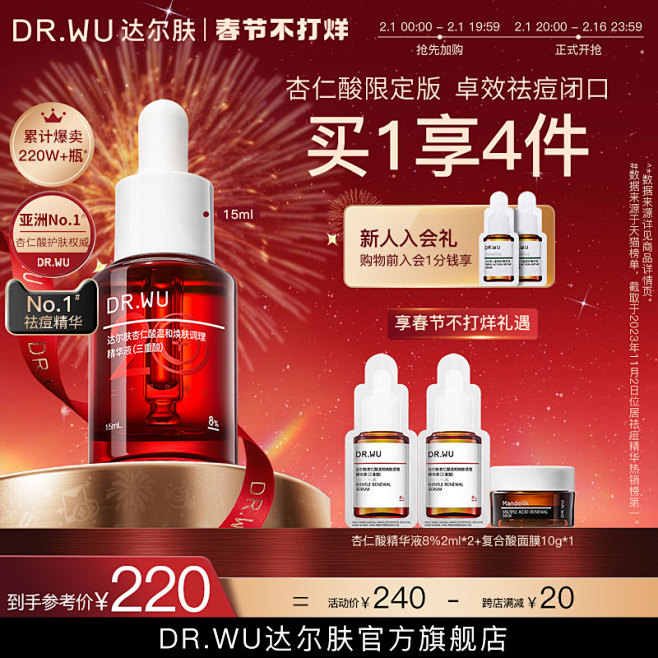 达尔肤 春节不打烊