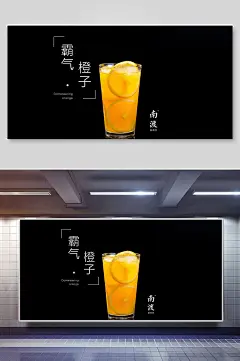 霸气橙子海报