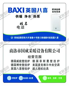 壁挂炉名片 【酷图网】八喜,壁挂炉,名片,范围,主营