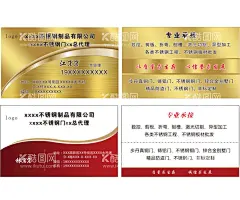不锈钢制品名片  - 源文件下载【酷图网】不锈钢,名片,门,数控,金色,红色,承接,代理,