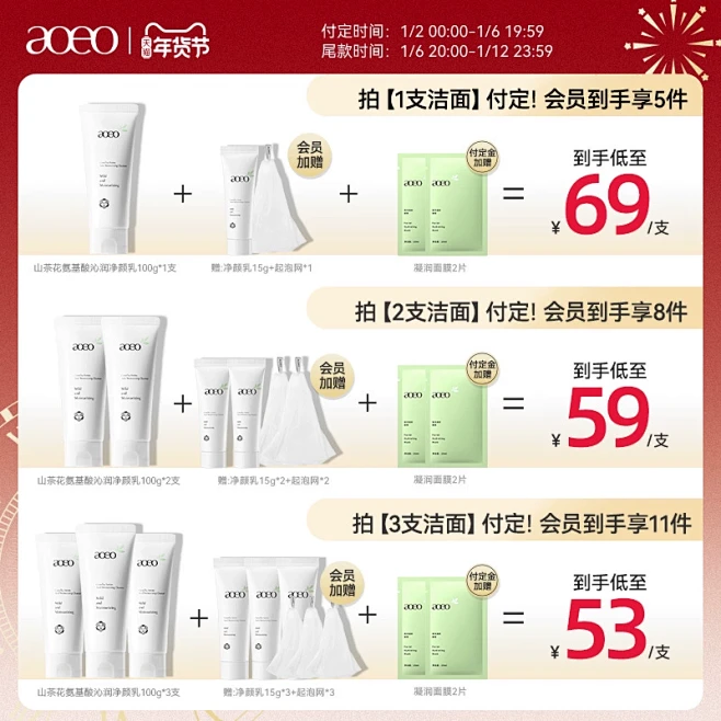 【立即付定】AOEO山茶花氨基酸洗面奶干...