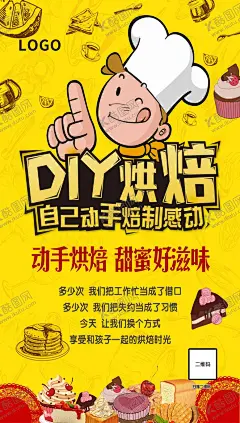 DIY烘焙 【酷图网】亲子活动,DIY蛋糕,亲子,亲子DIY,DIY,汉堡diy,绘画diy,沙画diy,陶瓷diy,T恤DIY,彩陶DIY,DIY创意工坊,亲子手工,亲子比赛活动,亲子比赛海报,亲子互动,亲子游戏,欢乐亲子DIY,蛋糕烘培,烘焙diy,风筝diy,巧克力diy,diy粘土,diy手工,蛋糕海报,海,美食