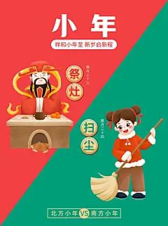 南北小年习俗科普小红书封面
