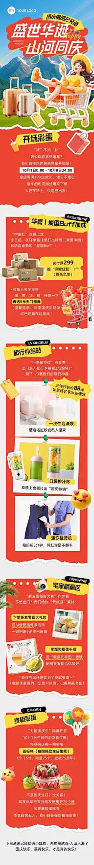 中秋国庆双节营销商品促销喜庆感文章长图AIGC